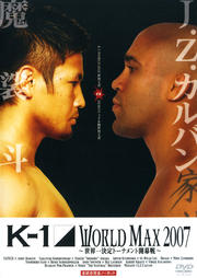 K-1 WORLD MAX 2007 〜世界一決定トーナメント開幕戦〜