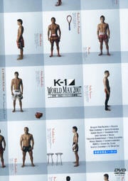 K-1 WORLD MAX 2007 ȡʥȷ辡