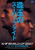 K-1 WORLD GP 2007 “THE ONE” 珠玉のスーパーファイト