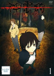 神霊狩 GHOST HOUNDセット