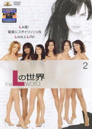 Lの世界 2