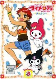 おねがいマイメロディ すっきり♪ Melody3