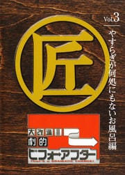 ¤!!Ūӥեե Vol.3 䤹餮ˤʤϤ