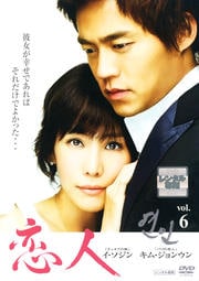 恋人 Vol.6