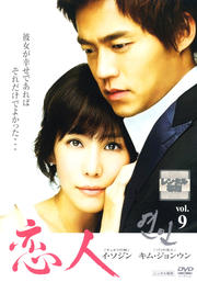 恋人 Vol.9