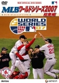 MLB ワールドシリーズ2007 総集編