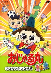 おじゃる丸スペシャル わすれた森のヒナタ 西村ちなみ 映画の宅配dvdレンタルならgeo