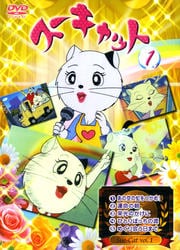 スーキャット 1