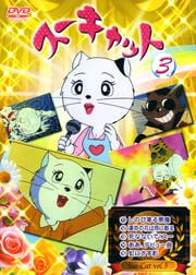スーキャット 3