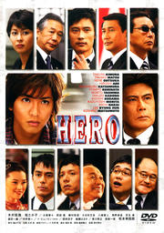 HERO (2007)