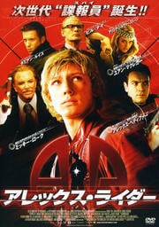 アレックス・ライダー