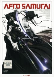 AFRO SAMURAI 劇場版