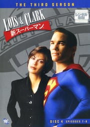 LOIS & CLARK 新スーパーマン<サード・シーズン> 4