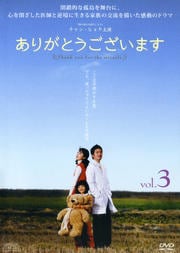 ありがとうございます vol.3