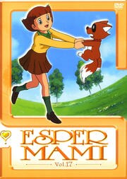 エスパー魔美 Vol.17 / 横沢啓子(よこざわけい子) | 映画の宅配DVD