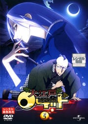大江戸ロケット vol.5