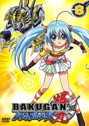爆丸 バトルブローラーズ 8
