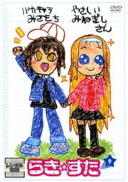 らき☆すた 9