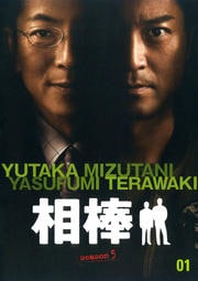 相棒 season 5セット