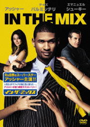 イン・ザ・ミックス