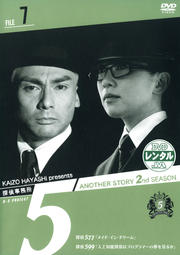 õ̳5Another Story 2nd SEASON File 7