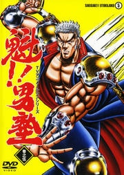 魁 男塾シリーズ 映画の宅配dvdレンタルならgeo 魁 男塾シリーズ 映画の宅配dvdレンタルならgeo
