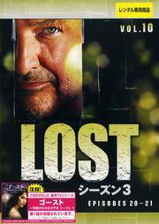 LOST シーズン3 Vol.10