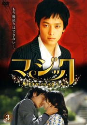 マジック Vol.3