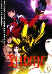 REIDEEN Vol.9