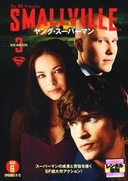 SMALLVILLE ヤング・スーパーマン<サード・シーズン> 6