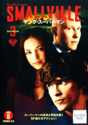 SMALLVILLE ヤング・スーパーマン<サード・シーズン> 8