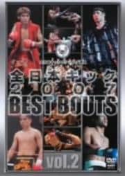 全日本キック 2007 BEST BOUTS vol.2