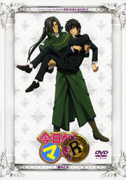 OVA 今日からマ王!R「愛の乙女」