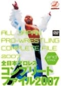 全日本プロレス コンプリートファイル2007 2nd STAGE