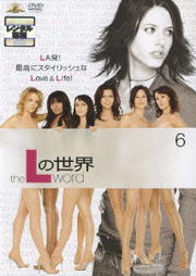 Lの世界 6