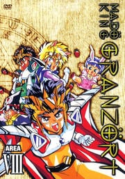魔動王グランゾート AREA VIII