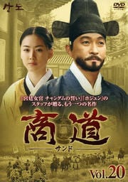 商道−サンド− vol.20