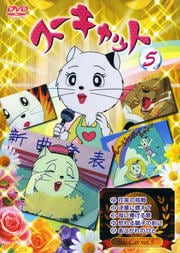 スーキャット 5