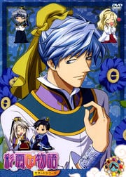 彩雲国物語 セカンドシリーズ 八