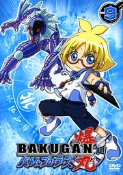 爆丸 バトルブローラーズ 9
