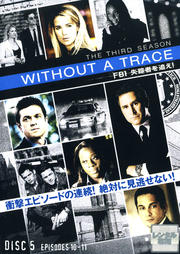 WITHOUT A TRACE/FBI 失踪者を追え!<サード・シーズン> 5