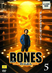 BONES -骨は語る- 5