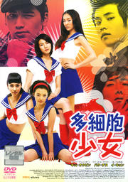 多細胞少女