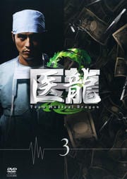 ζ Team Medical Dragon 2 3