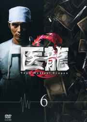 医龍 Team Medical Dragon 2 6