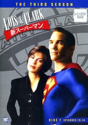 LOIS & CLARK 新スーパーマン<サード・シーズン> 7