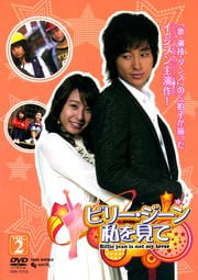 ビリー・ジーン 私を見て VOL.2
