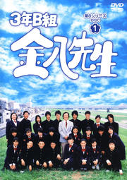 3年B組金八先生 第8シリーズ DISC1