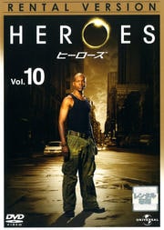 HEROES ヒーローズ 10