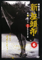 新・座頭市 第3シリーズ 6